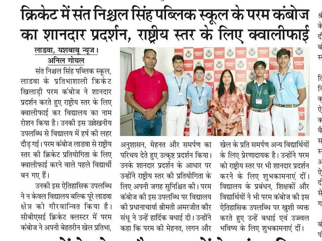 NEWS6Sant Nischal Singh Public School, Ladwa